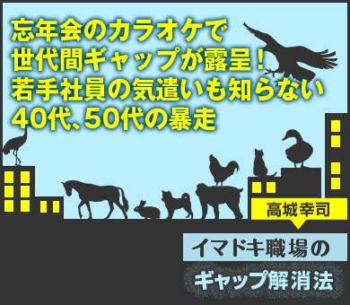 忘年会のカラオケで世代間ギャップが露呈！若手社員の気遣いも知らない40代、50代の暴走（公開終了）