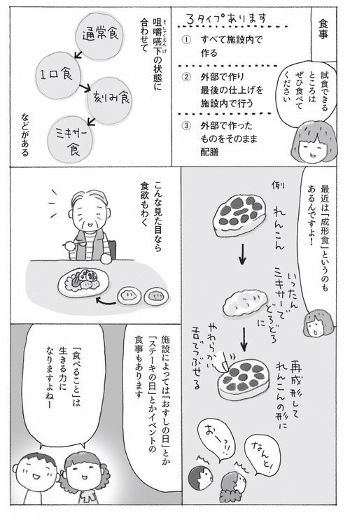 老人ホーム「親の地元」と「子どもの近所」どっちがいい？→「どちらも重要ではない」と言い切れるワケ