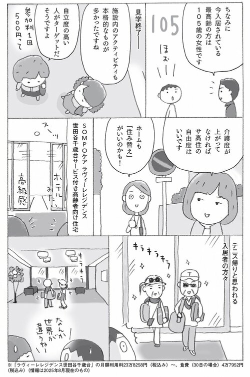 「共同生活が向いてない人」でも気楽に暮らせる自由度が高い老人ホームとは？