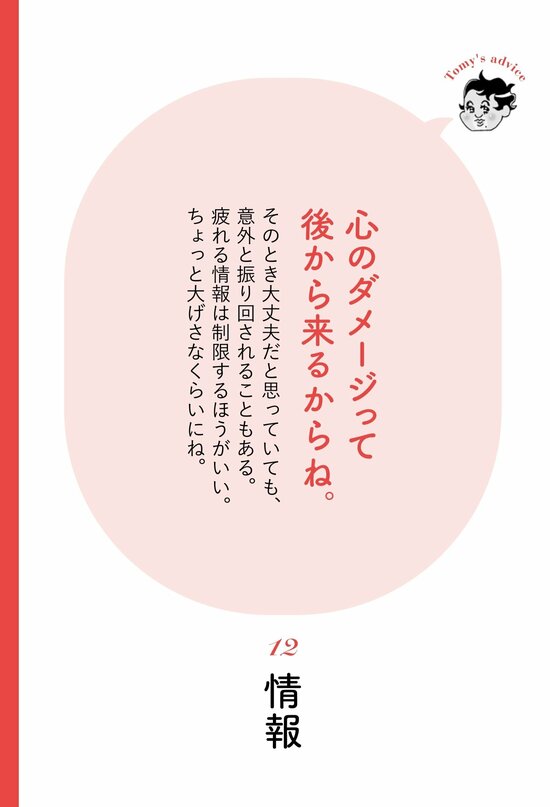 【精神科医が教える】<br />自分が思っている以上にあとからダメージを及ぼすこと