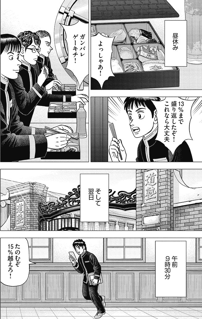 漫画インベスターZ_2巻P24