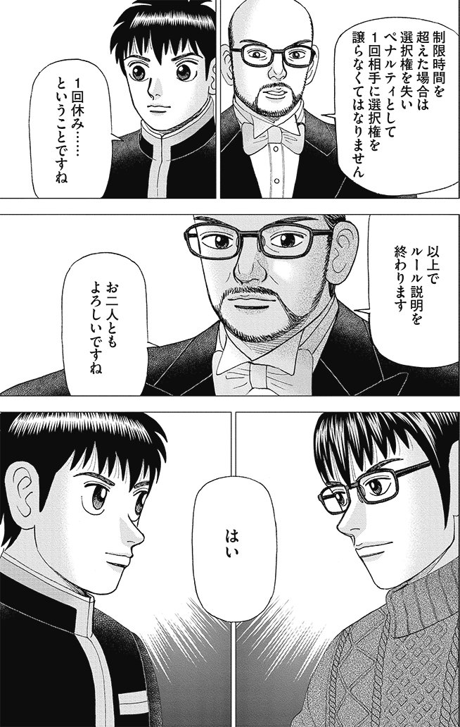 漫画インベスターZ 19巻P171