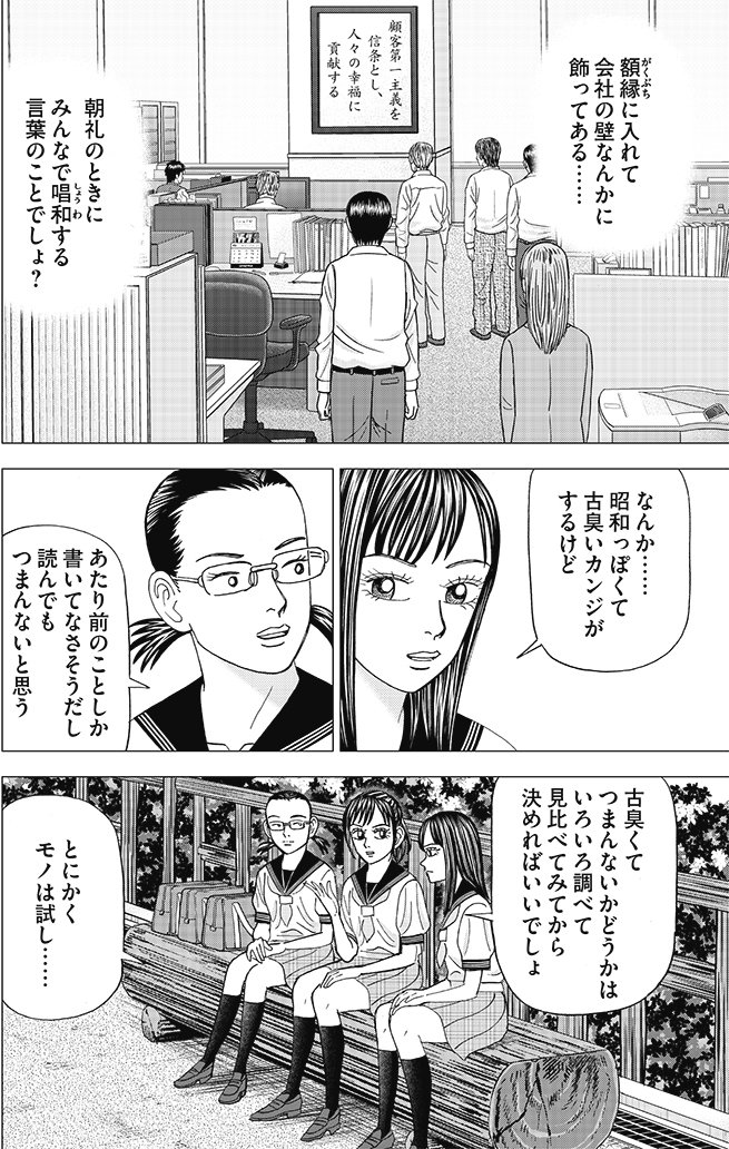 漫画インベスターZ 7巻P52