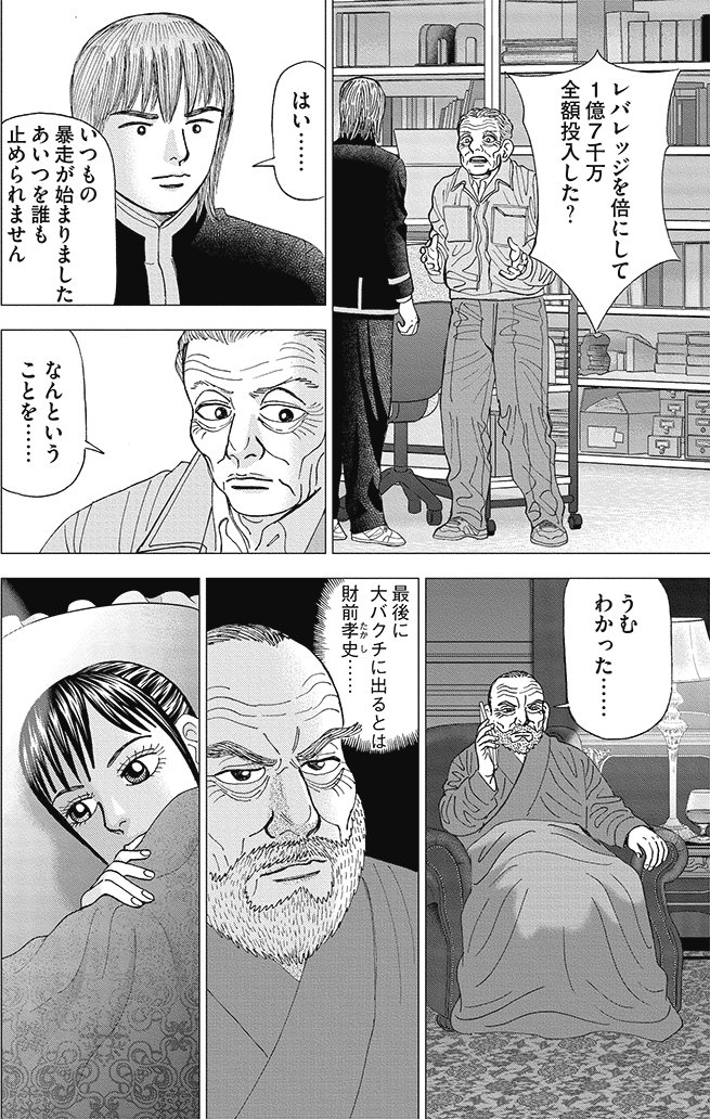漫画インベスターZ 11巻P174
