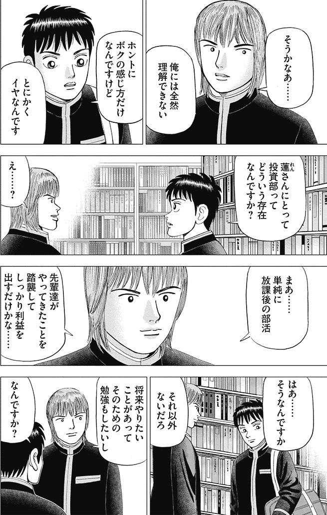 漫画インベスターZ_3巻P194