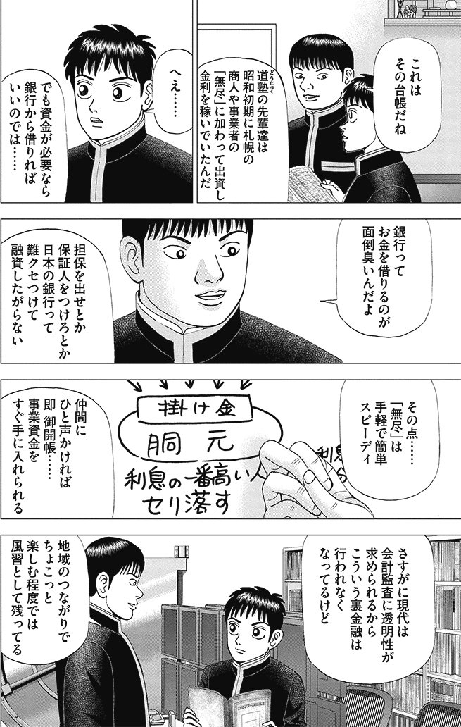 漫画インベスターZ 3巻P148