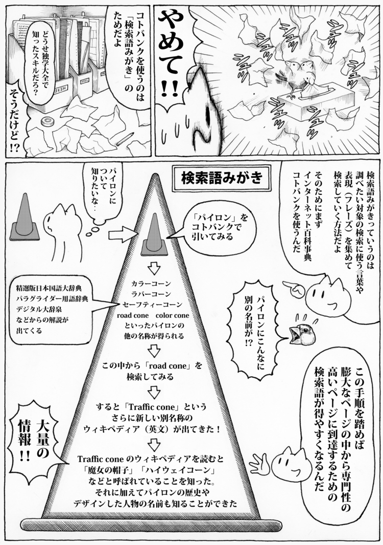 【マンガ】仕事ができない人は「ググる技術」が圧倒的に足りていない