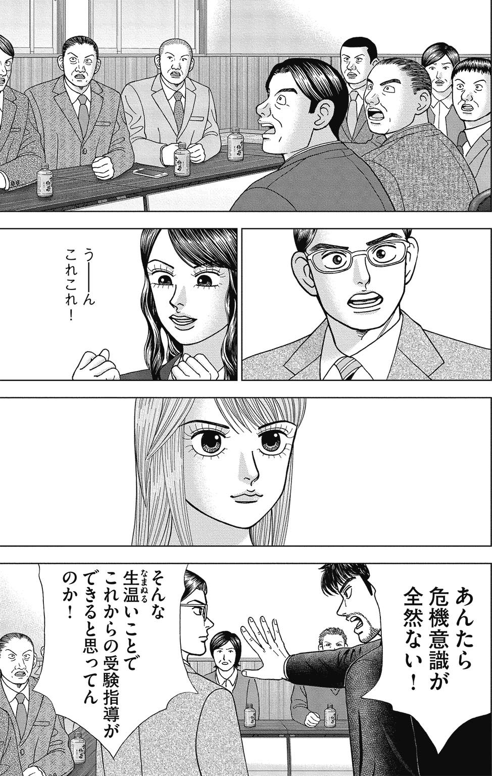 漫画ドラゴン桜2 1巻P39