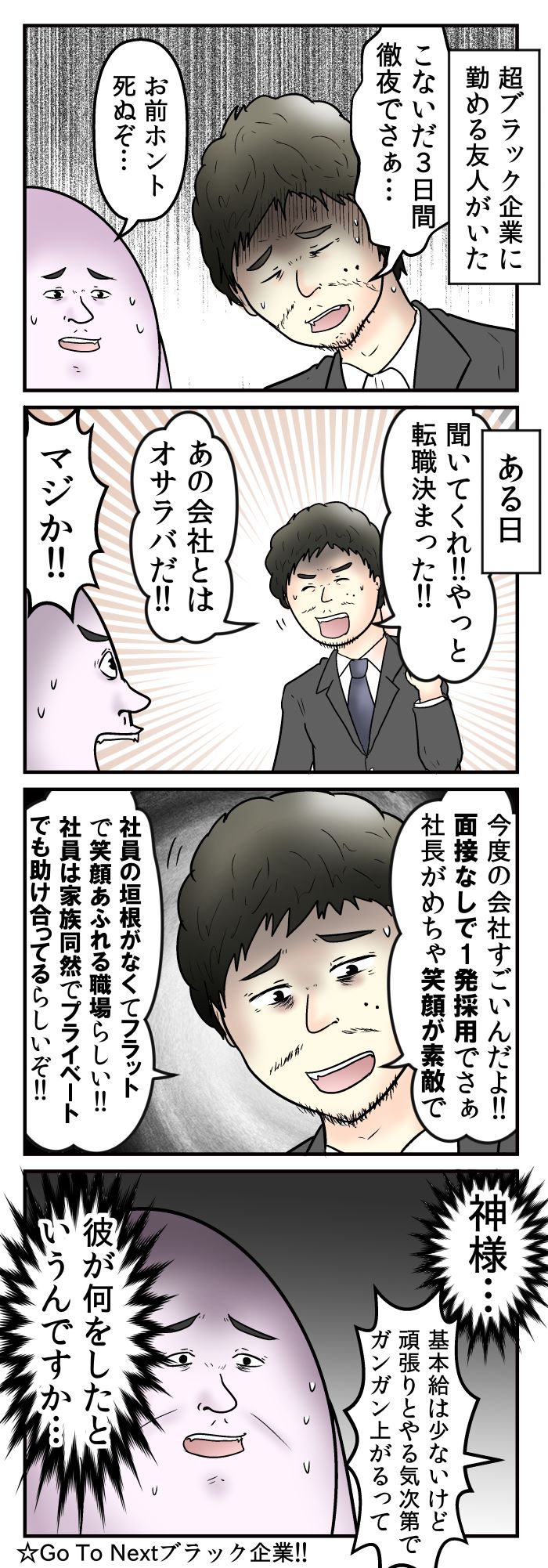 「ブラック企業の渡り鳥」になる人の2つの特徴