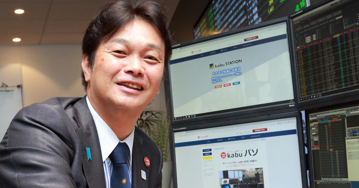 カブコム社長「“証券会社”の存在感を消さないと投資は身近にならない」
