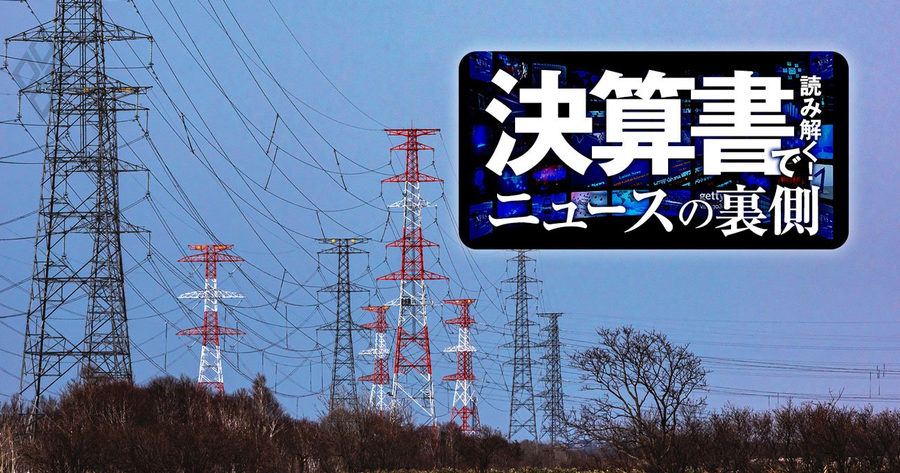 不祥事相次ぎ内閣府タスクフォースが提言！「送配電分離」で電力9社の財務影響を独自試算