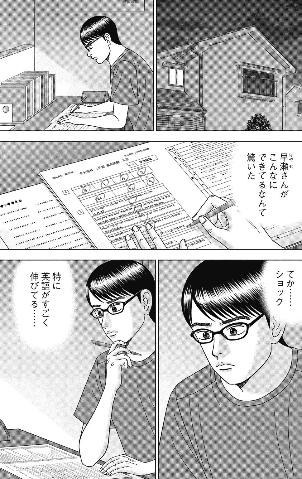 漫画ドラゴン桜2 12巻P175