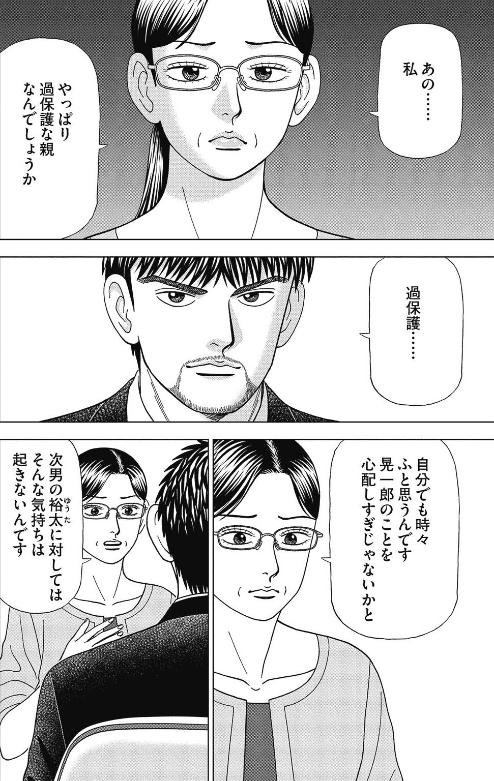 漫画ドラゴン桜2 9巻P38
