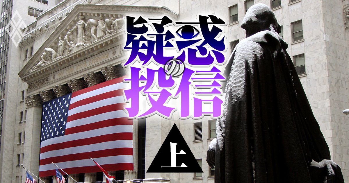 【独自・疑惑の投信／上】三井住友TH傘下の「日興アセットマネジメント」で利益相反疑惑！米国株の運用会社から多額の配当金授受