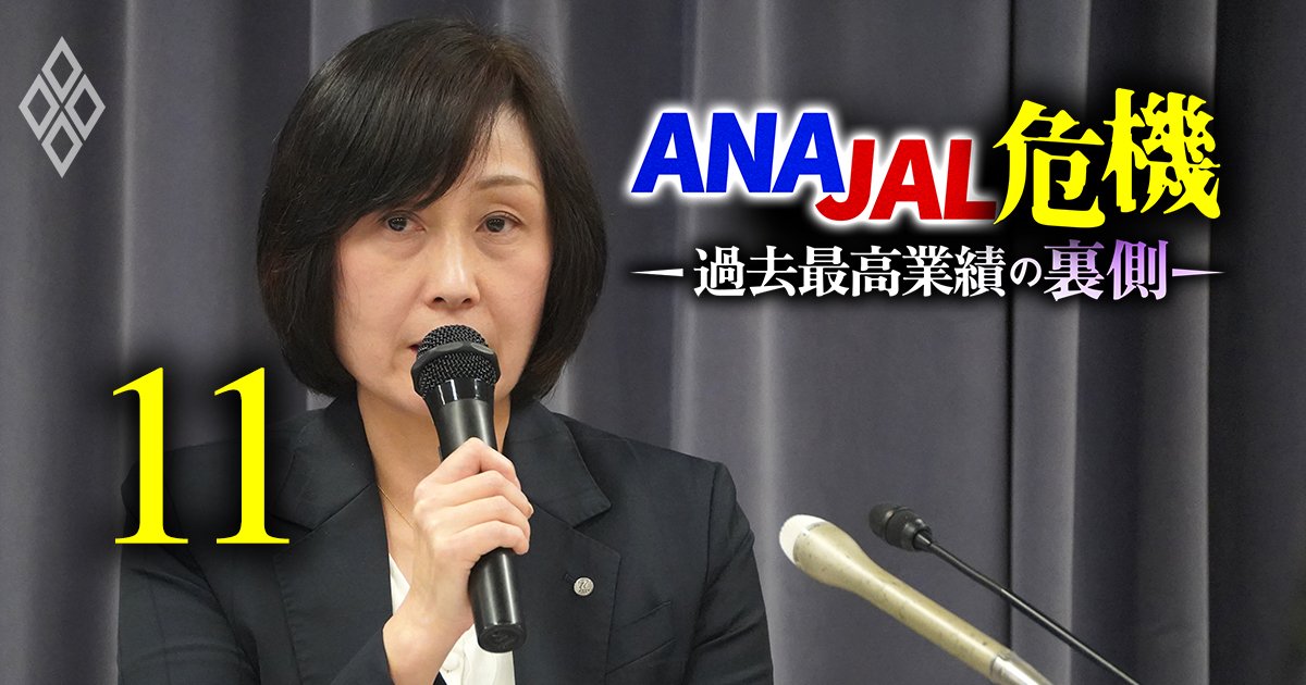 ANA JAL危機 過去最高業績の裏側＃11