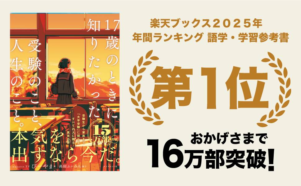 「学歴で人を評価するのはアリか、ナシか」。学歴社会は人から個性を奪っているのか