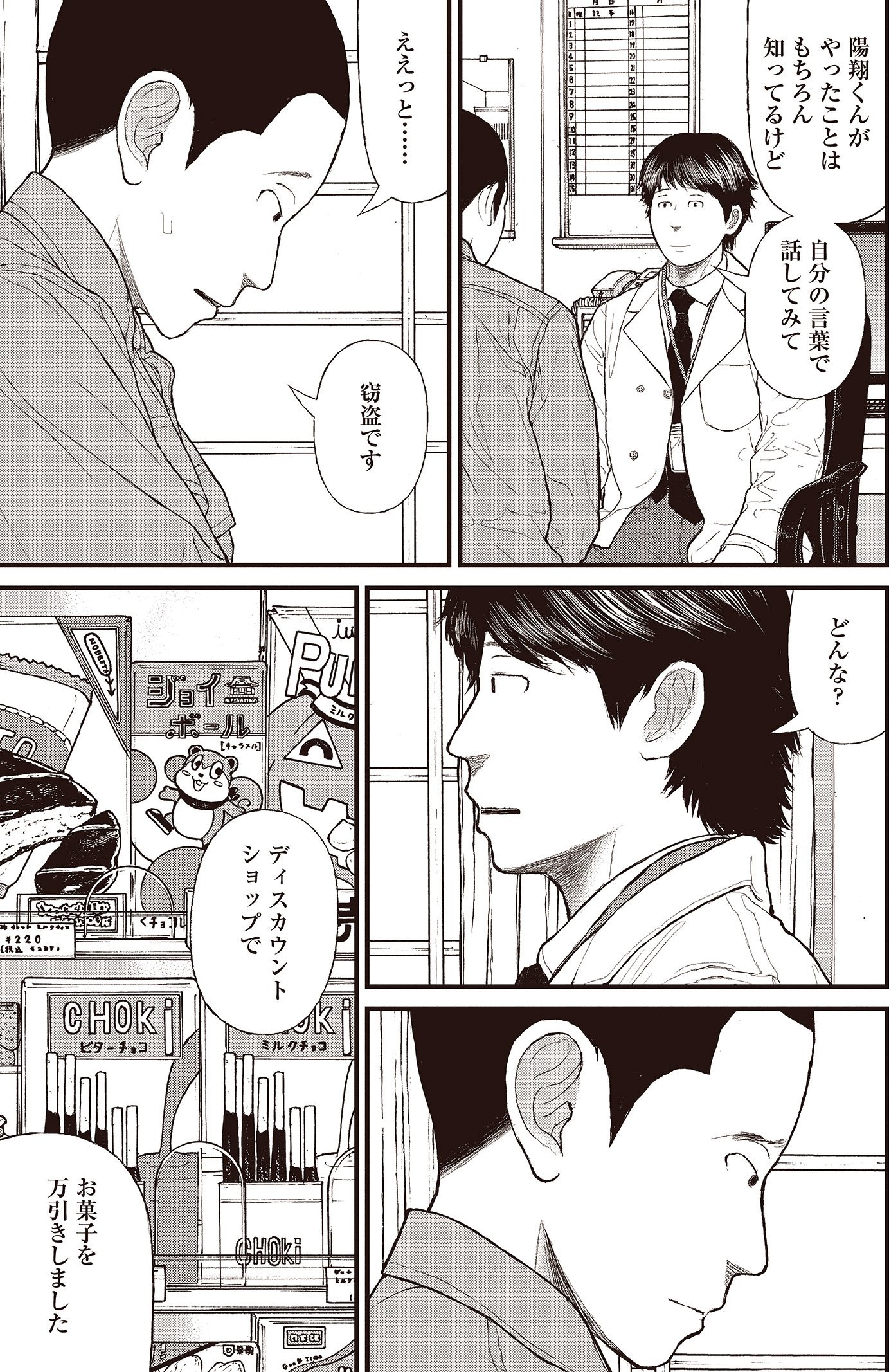 『ケーキの切れない非行少年たち』（c）宮口幸治 鈴木マサカズ／新潮社