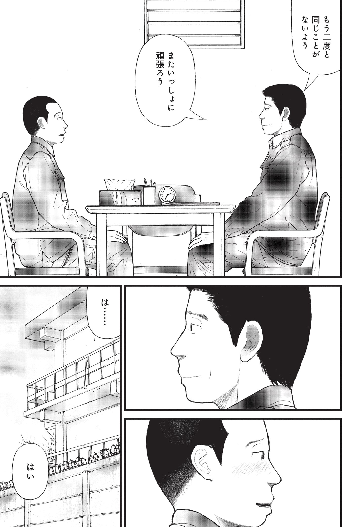 『ケーキの切れない非行少年たち』（c）宮口幸治 鈴木マサカズ／新潮社