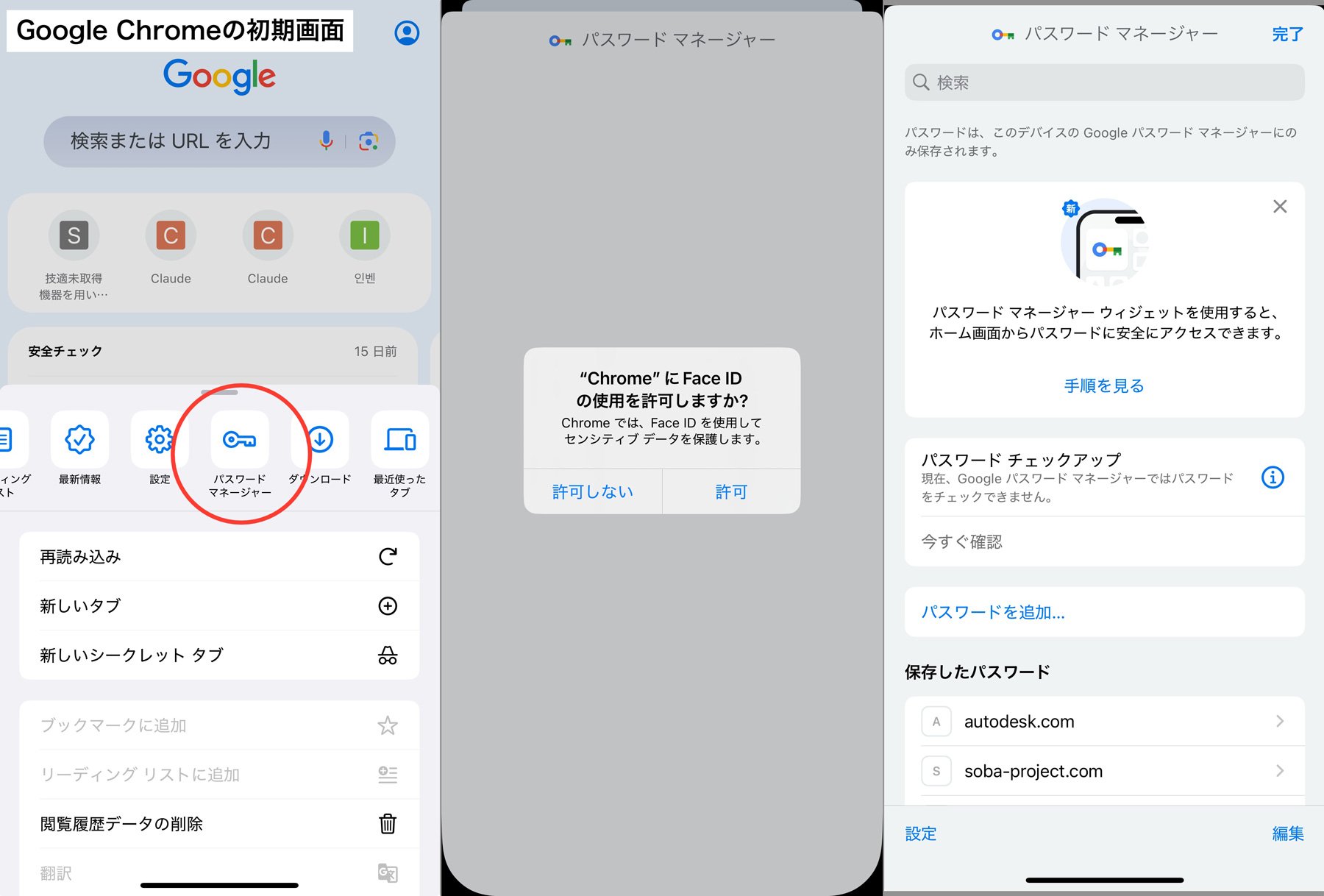 Google Chromeの初期画面