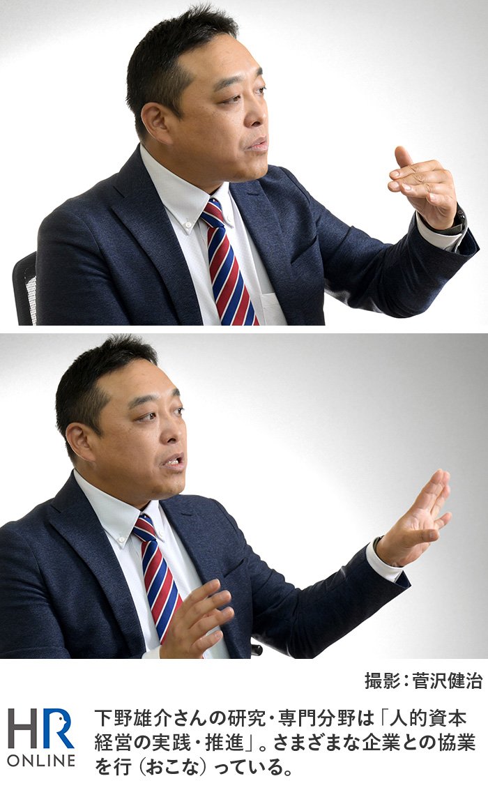 下野雄介さんの研究・専門分野は「人的資本経営の実践・推進」。さまざまな企業との協業を行（おこな）っている。