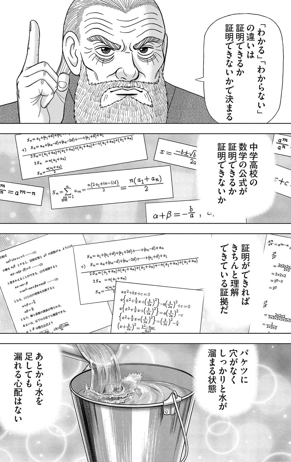 漫画ドラゴン桜2 9巻P122