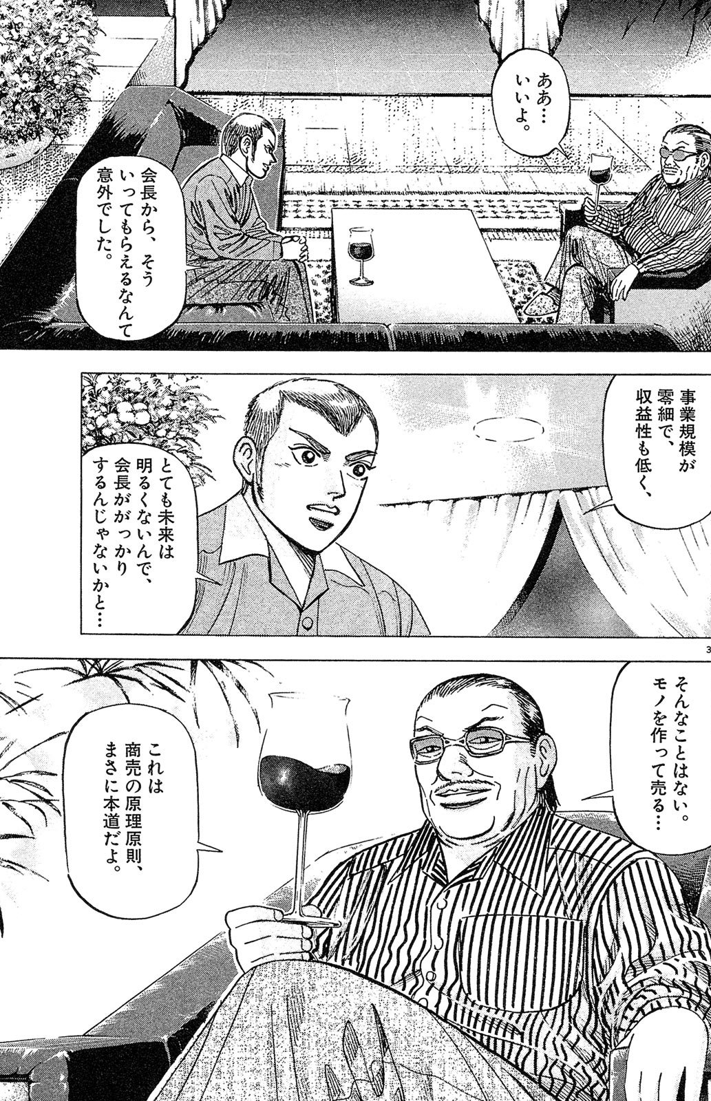 『マネーの拳』(c)三田紀房/コルク 漫画マネーの拳 2巻P77