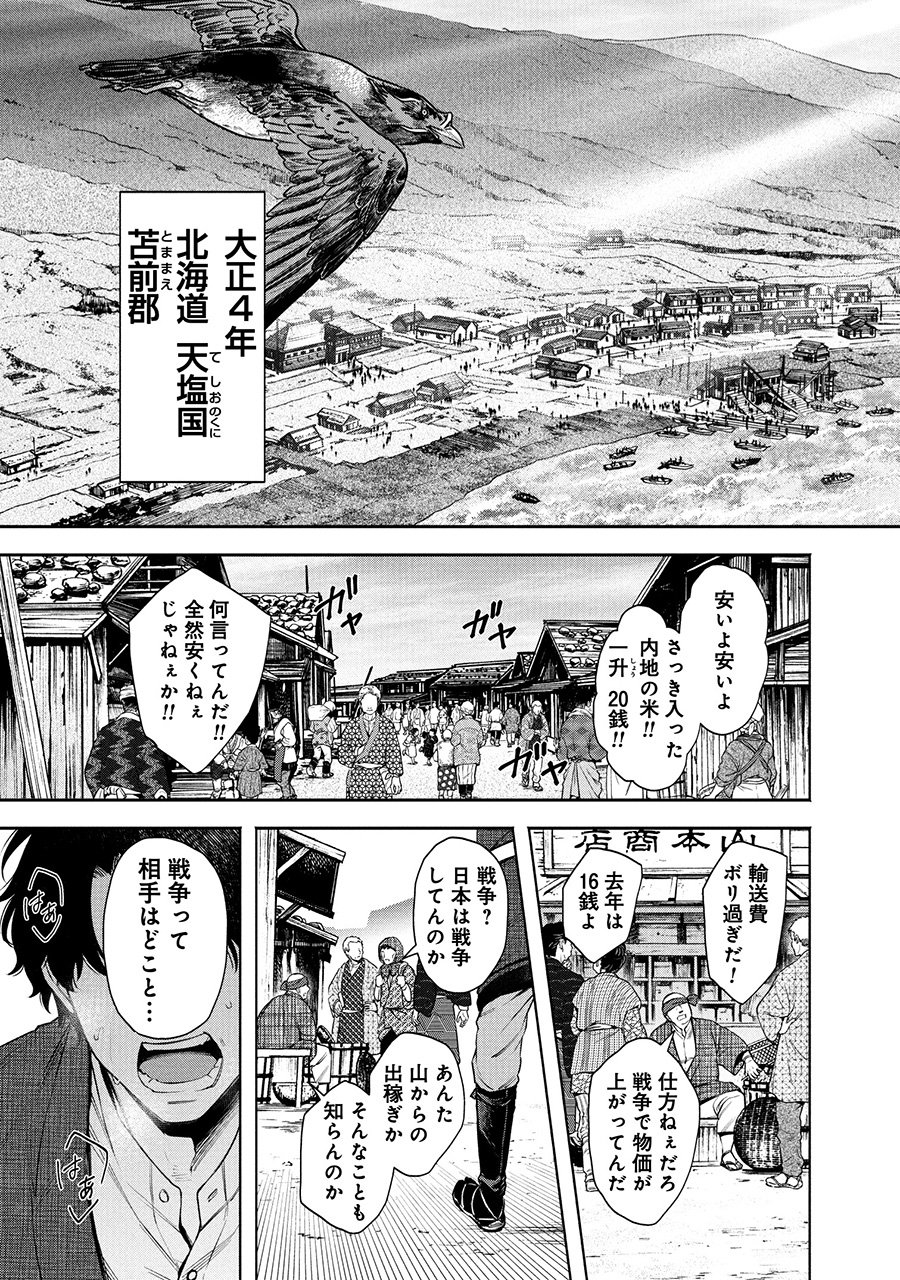 『羆嵐』（c）吉村昭（原作）加藤キャシー（漫画）／新潮社