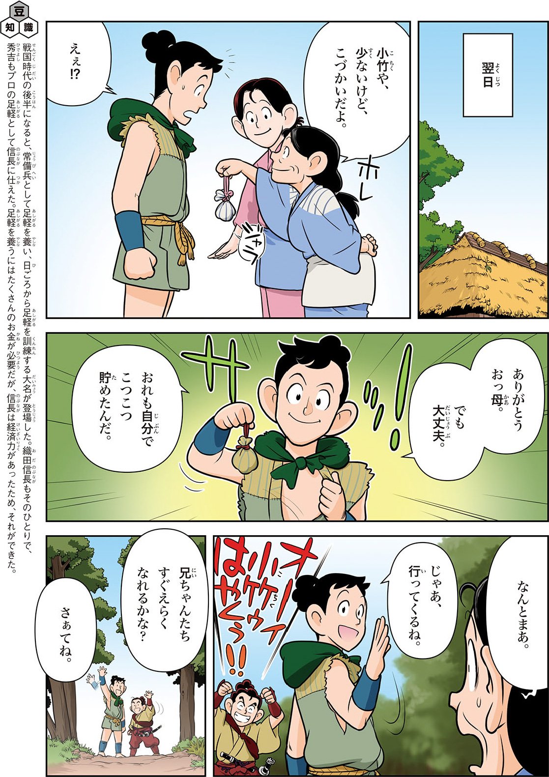 学研まんが 羽柴秀吉（監修・大石学、漫画・大久保ヤマト）