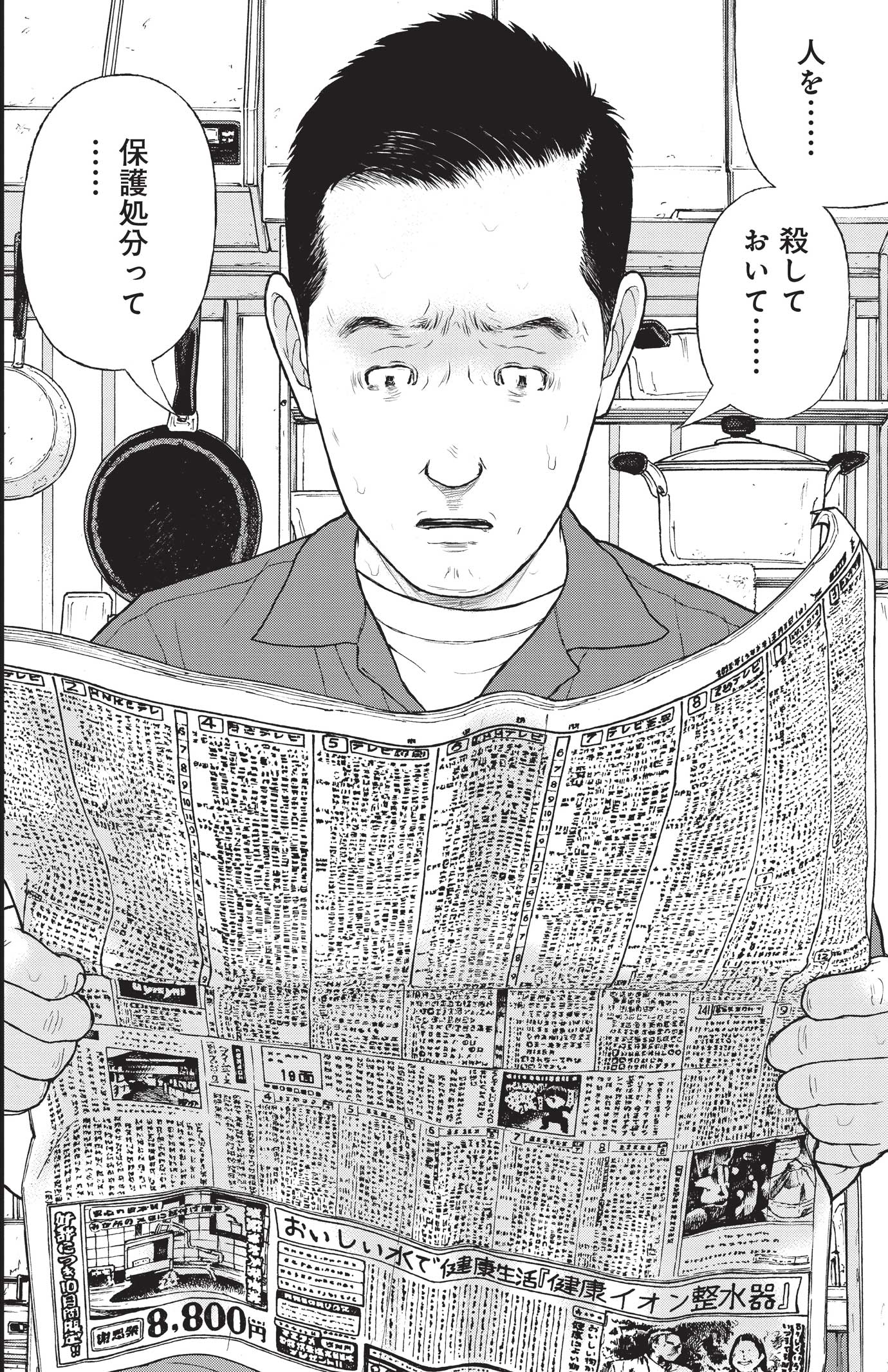 『ケーキの切れない非行少年たち』（c）宮口幸治 鈴木マサカズ／新潮社