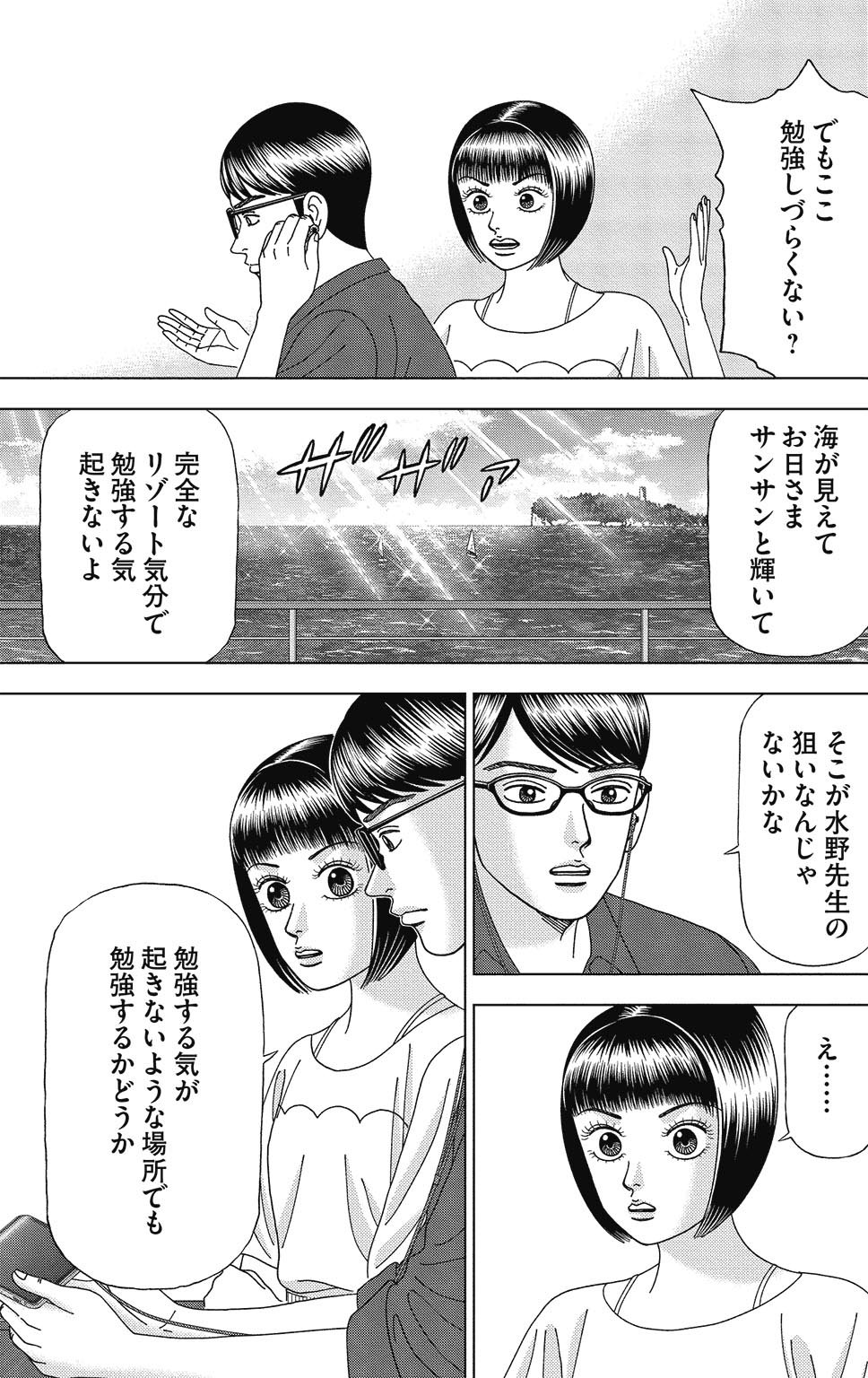 漫画ドラゴン桜2 7巻P77