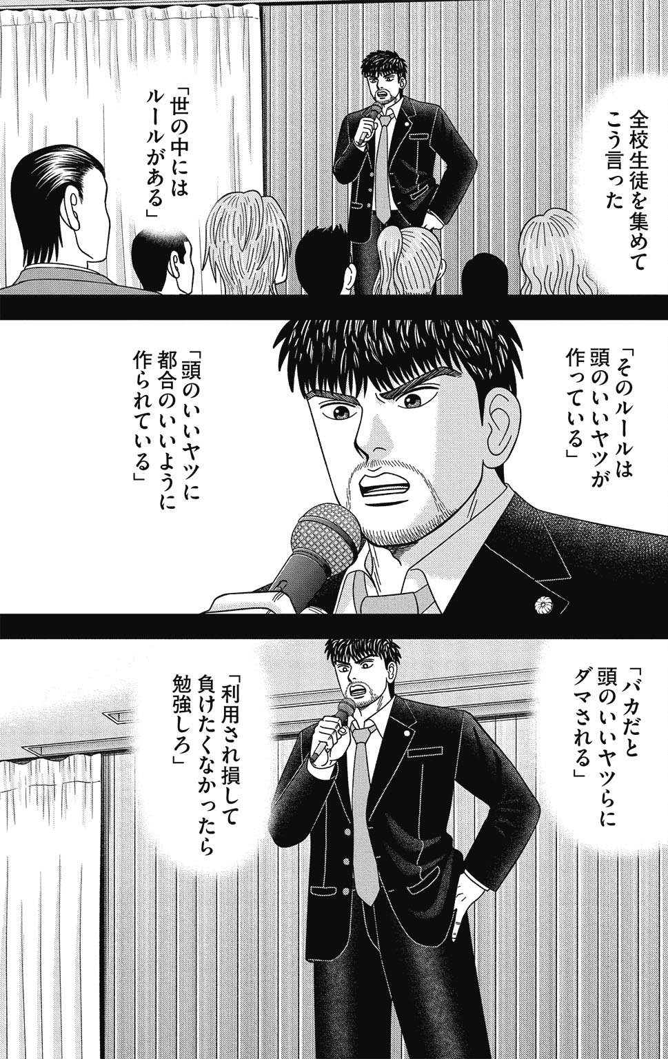 漫画ドラゴン桜2 14巻P117