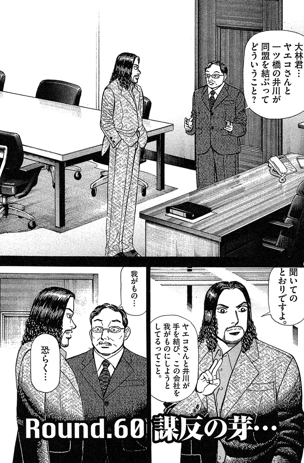 漫画マネーの拳 7巻P141