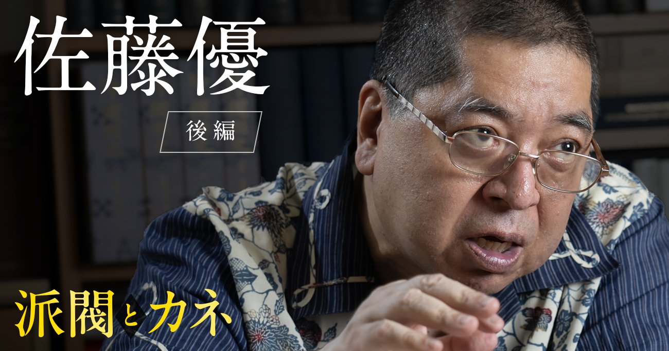 「新NISAに熱中する日本人」に自民党がニヤリ？佐藤優が暴く「自民一択」政治のカラクリ