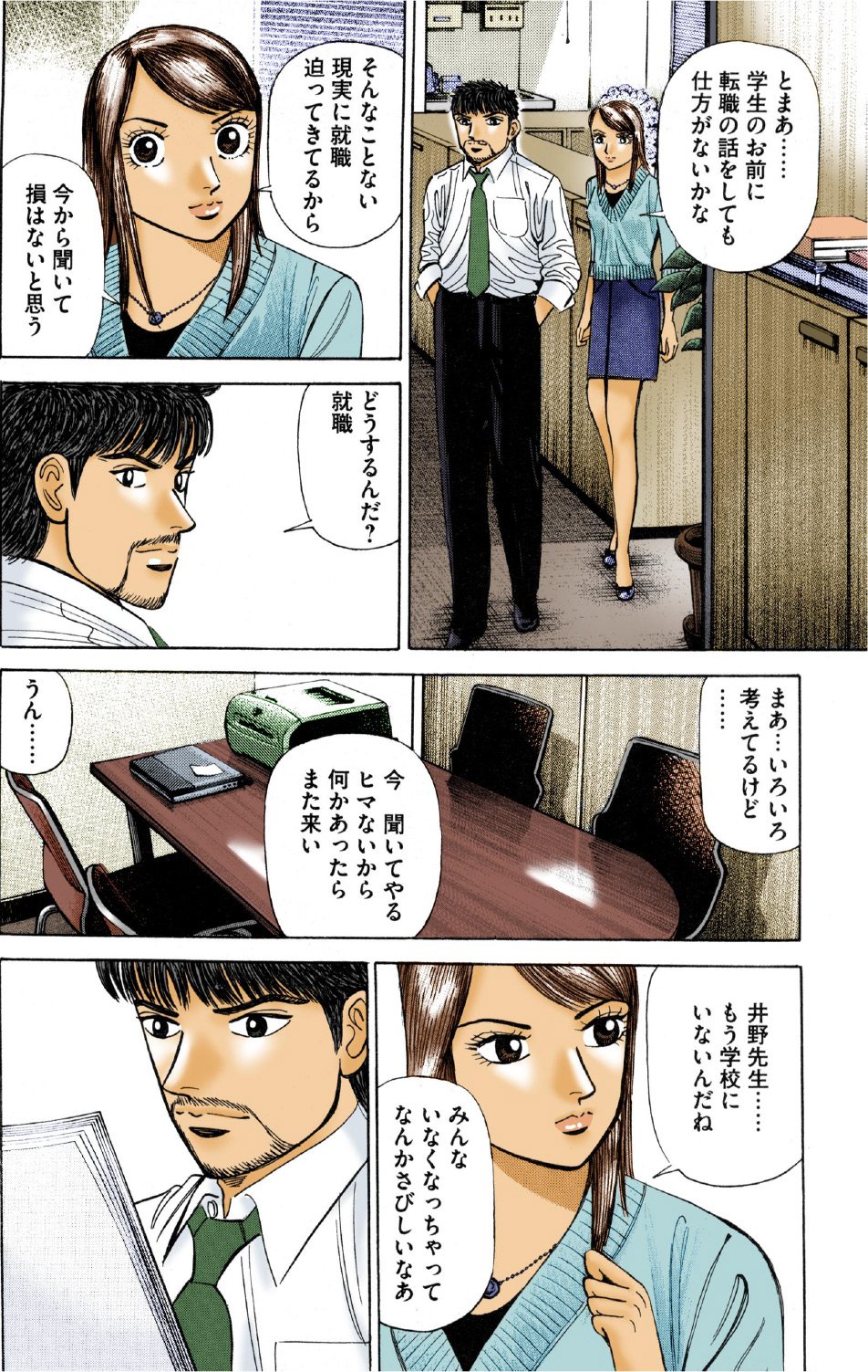 『エンゼルバンク』（c）三田紀房／コルク