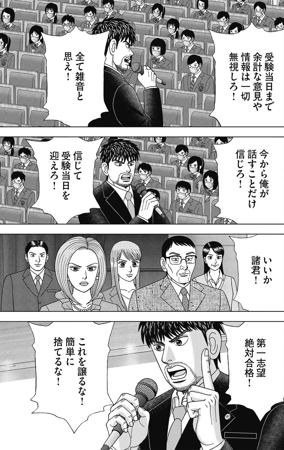 漫画ドラゴン桜2 15巻P55