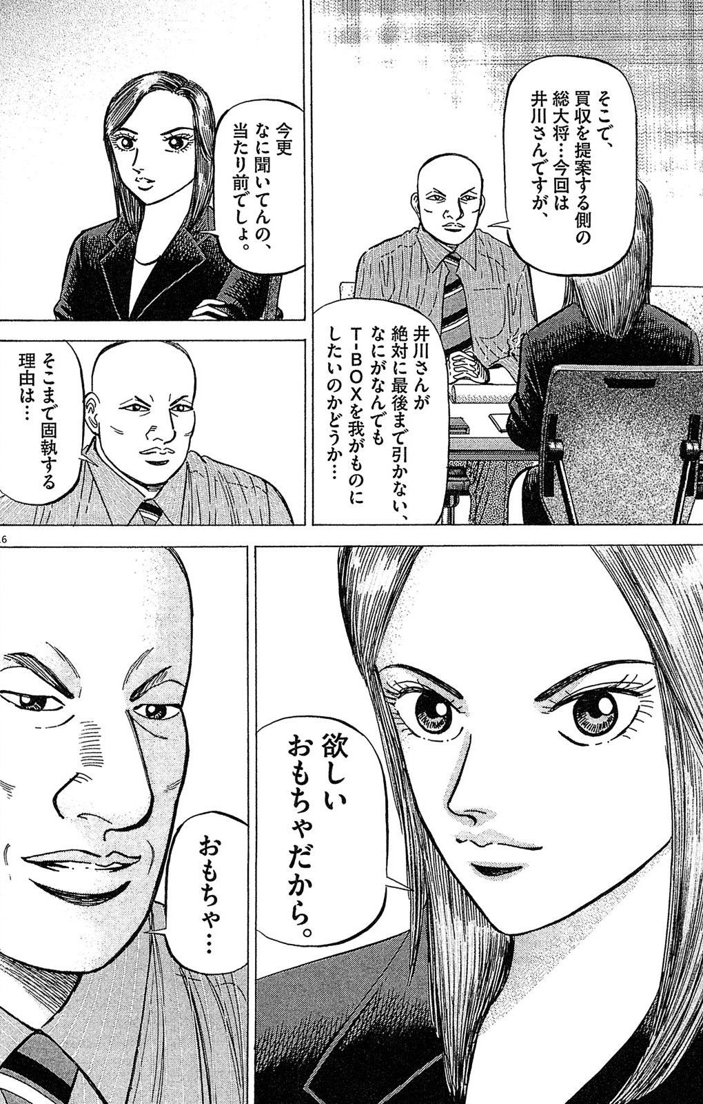 漫画マネーの拳 8巻P20