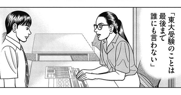 「息子の東大受験をやめさせて！」母親の直訴に担任が返した“熱い言葉”にグッときた