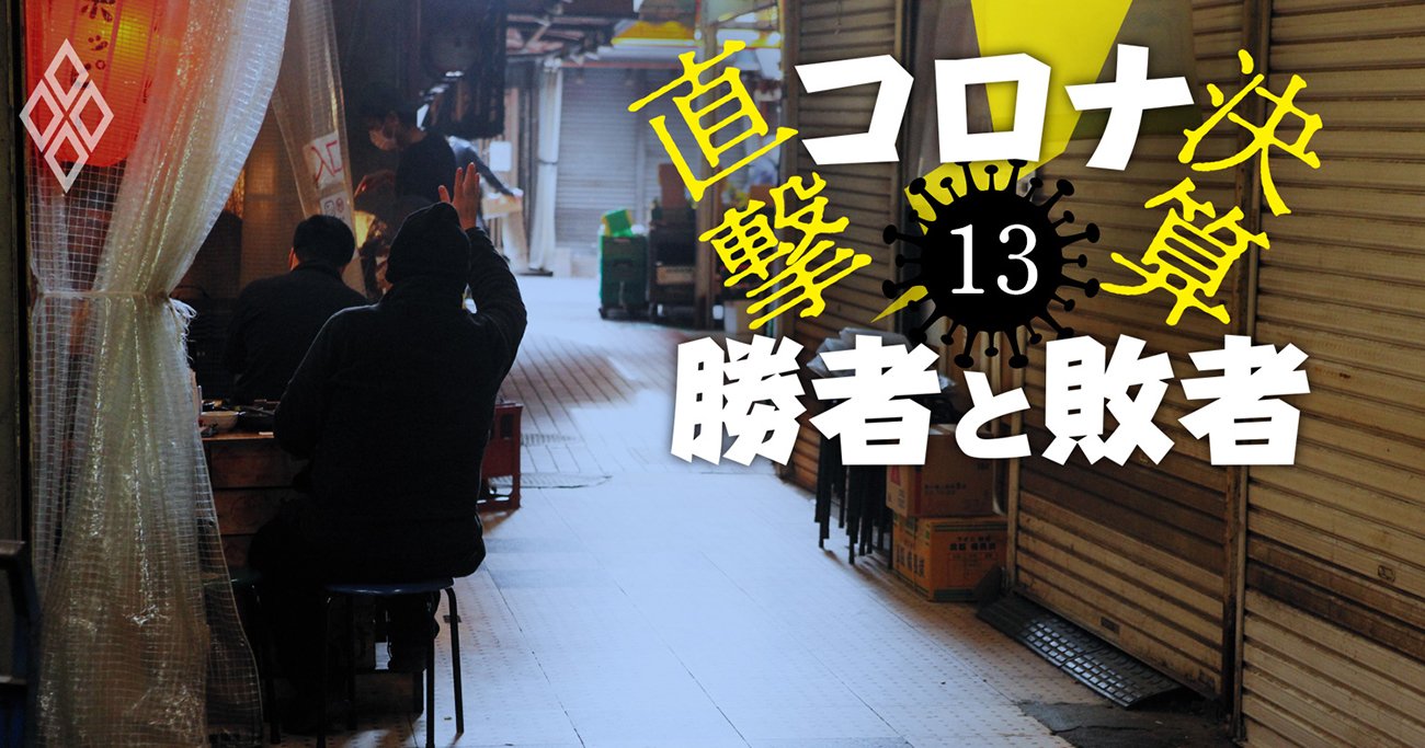 小売り・外食「勝ち組＆負け組50社」ランキング！全260社月次データで判明【決算通信簿：小売り・外食】