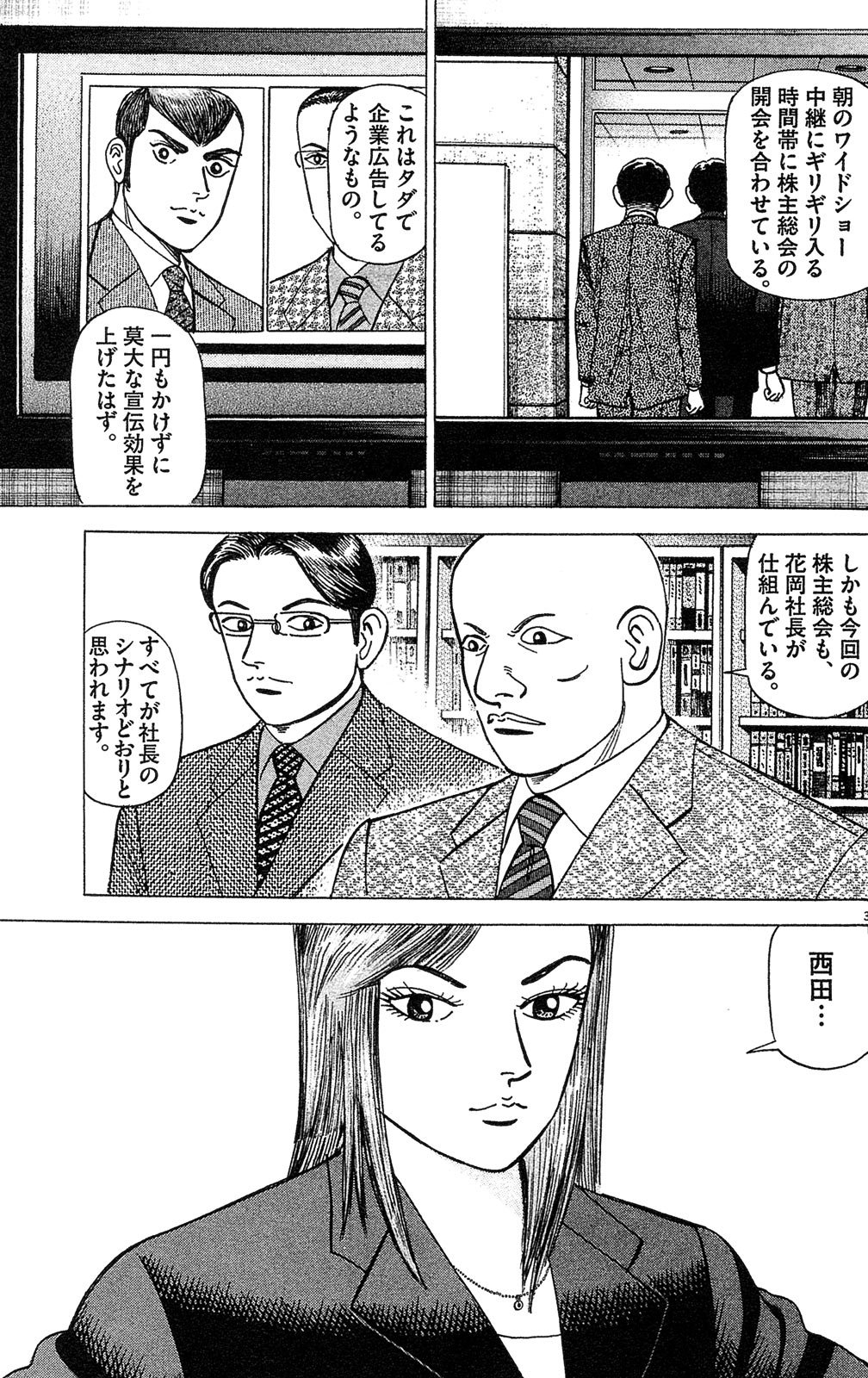 漫画マネーの拳 10巻P7