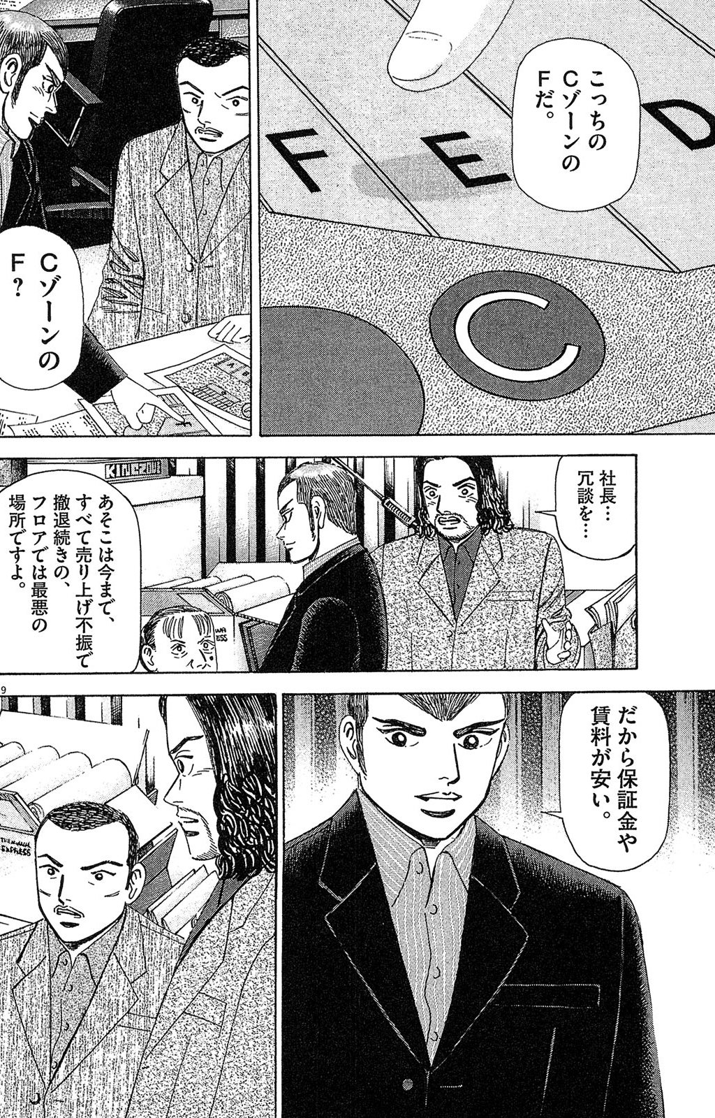 漫画マネーの拳 4巻P134