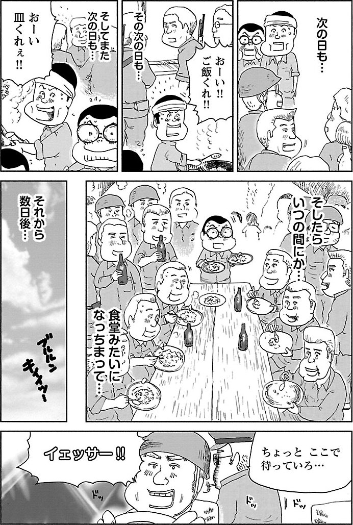 『戦争めし』（c）魚乃目三太／秋田書店