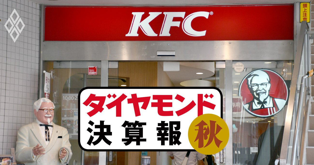 KFCが6四半期連続の2桁増収！好業績連発を実現する「全方位戦略」とは