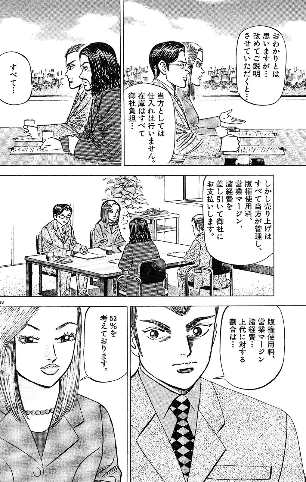 漫画マネーの拳 2巻P158