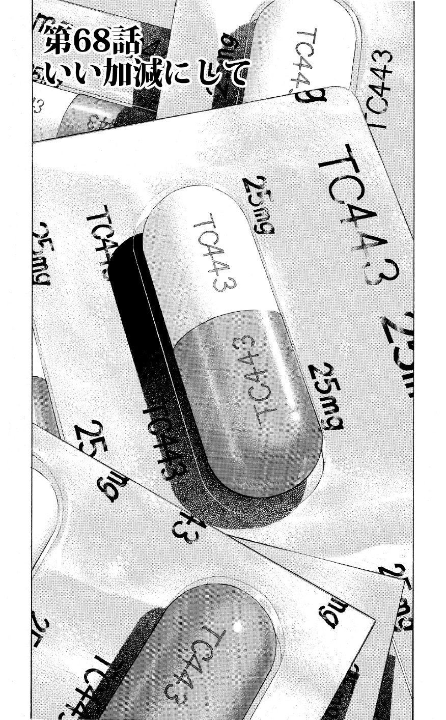 ブラックジャックによろしく　佐藤秀峰