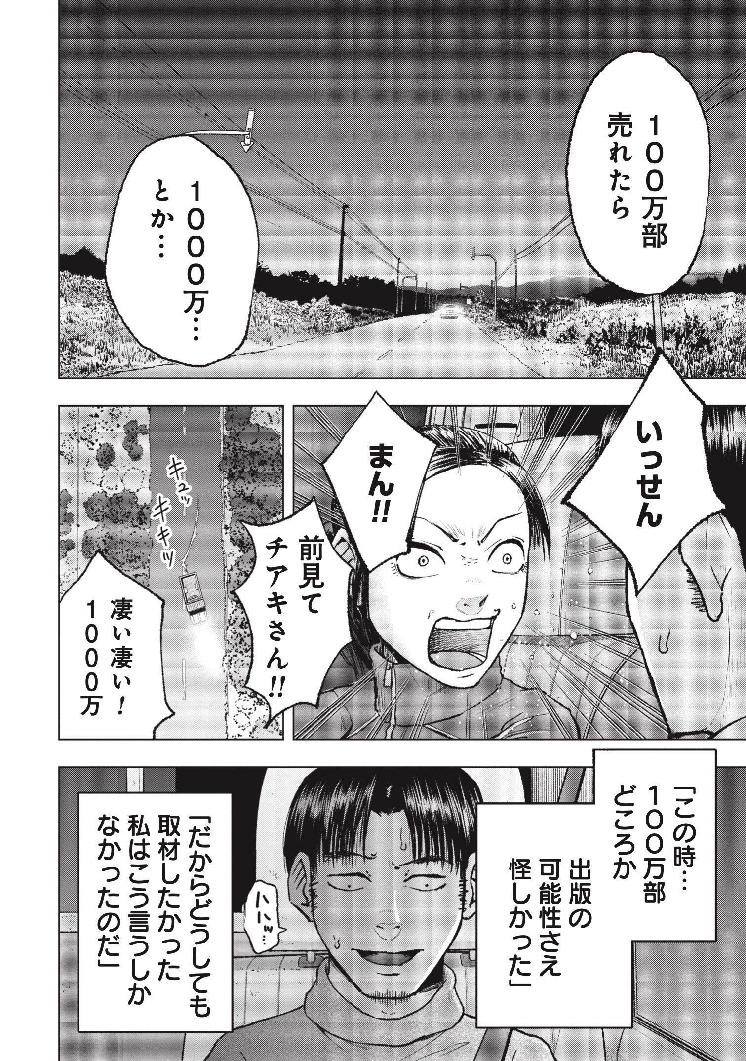 『クマ撃ちの女』（c）安島薮太／新潮社