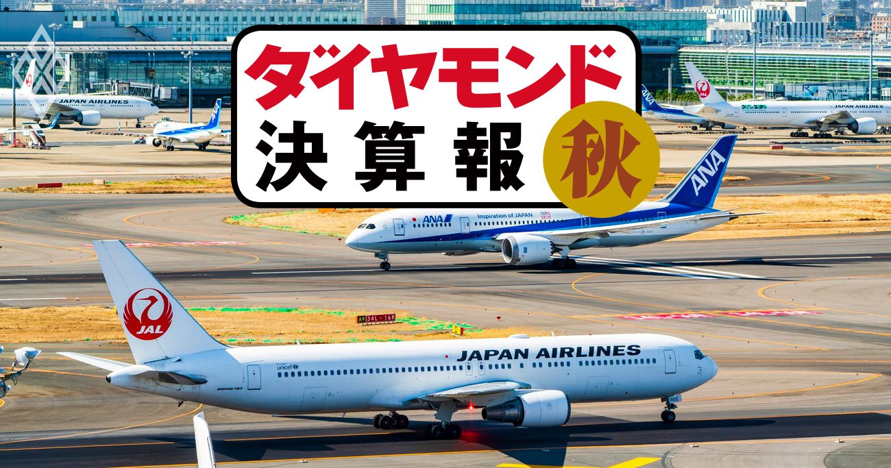 ANA・JALは2期連続の大赤字へ、コロナ前比の増収率に見る「納得の惨状」
