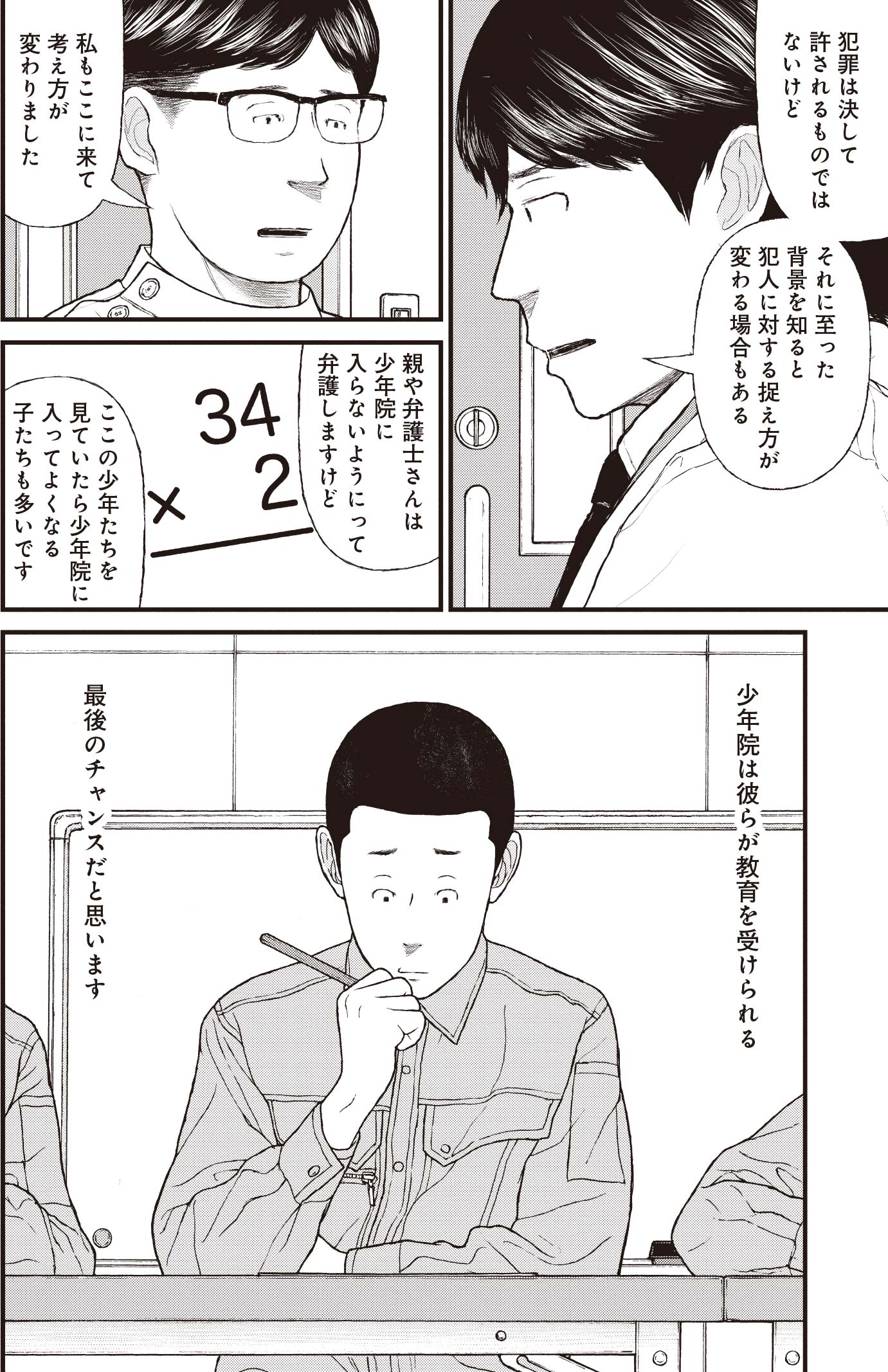 『ケーキの切れない非行少年たち』（c）宮口幸治 鈴木マサカズ／新潮社