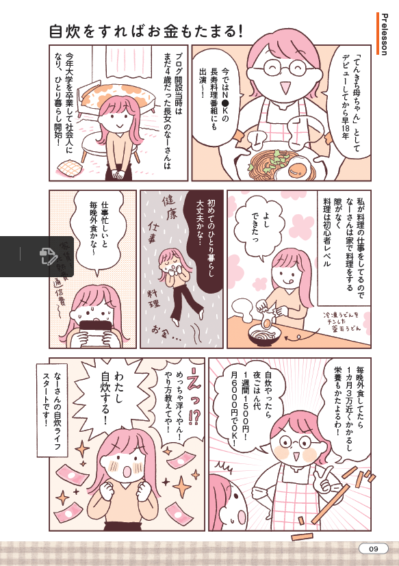【マンガ】「自炊」すれば週にいくら浮く?