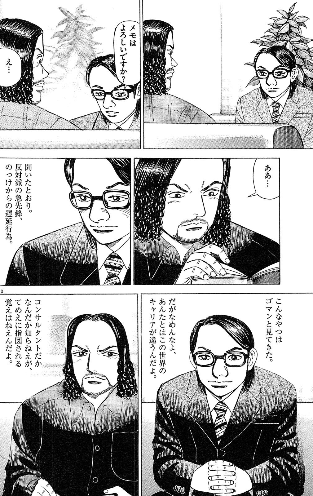 漫画マネーの拳 6巻P82