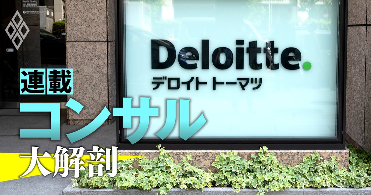 【独自】デロイトのFAトップが1年で“謎”の電撃解任！グループの「稼ぎ頭」の新代表は？実名を公開